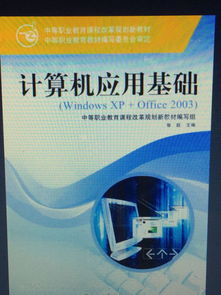 計算機基礎知識看那本書好