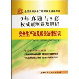 安全生產(chǎn),基礎(chǔ)知識,法律