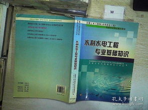 水利類基礎(chǔ)知識