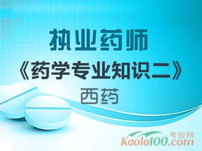 藥劑專業(yè)基礎(chǔ)知識招聘