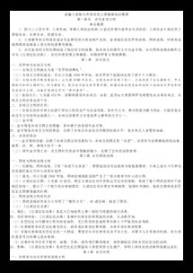 九級(jí)人教版歷史基礎(chǔ)知識(shí)