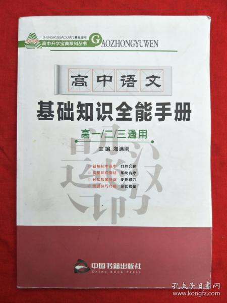 備考,基礎(chǔ)知識,高中語文,疑問