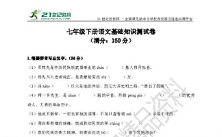 語文基礎知識測試卷三答案