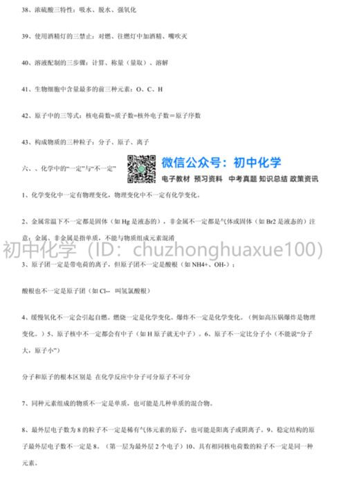 初中化學(xué)基礎(chǔ)知識(shí)填空