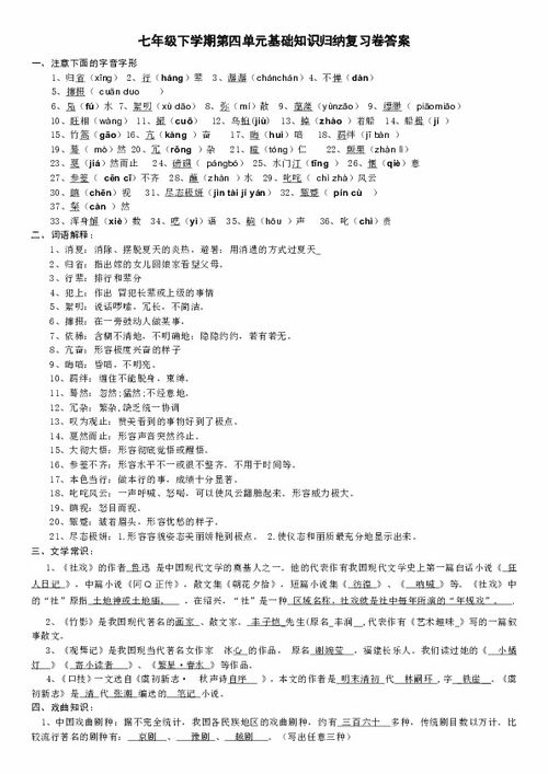 七級語文競賽基礎(chǔ)知識