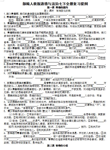 七下基礎(chǔ)知識填空題