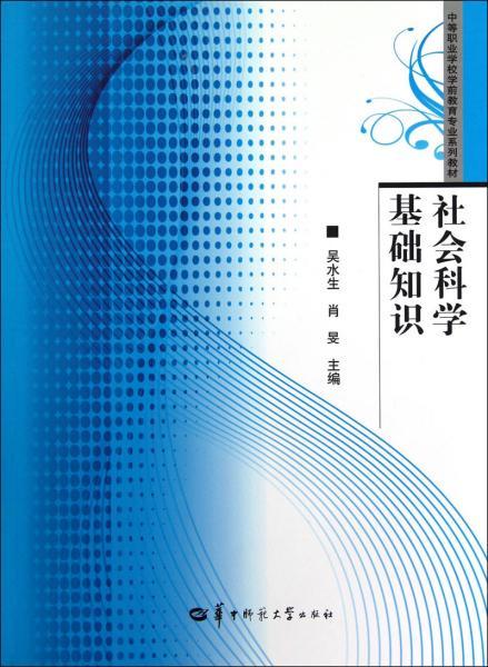 社會(huì)科學(xué),基礎(chǔ)知識(shí)