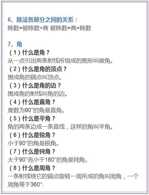 小學(xué)數(shù)學(xué)基礎(chǔ)知識(shí)的忽視