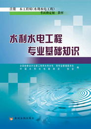水利水電面試基礎(chǔ)知識(shí)
