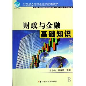 經(jīng)濟(jì)與金融基礎(chǔ)知識(shí)