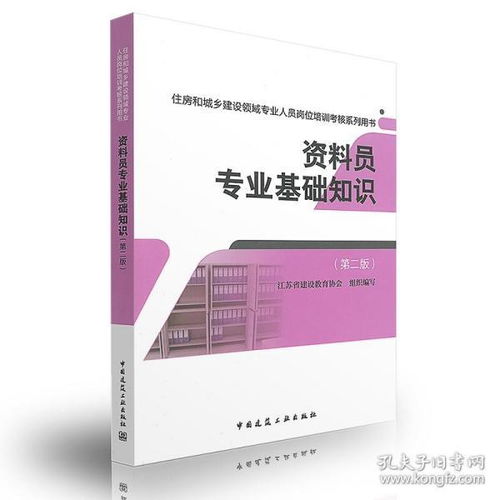 資料員專業(yè)基礎(chǔ)知識(shí)教程pdf