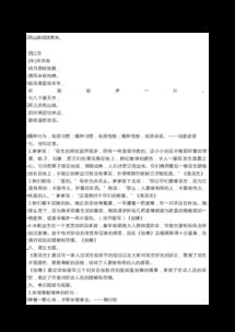 北師大版四級上冊語文基礎(chǔ)知識卷