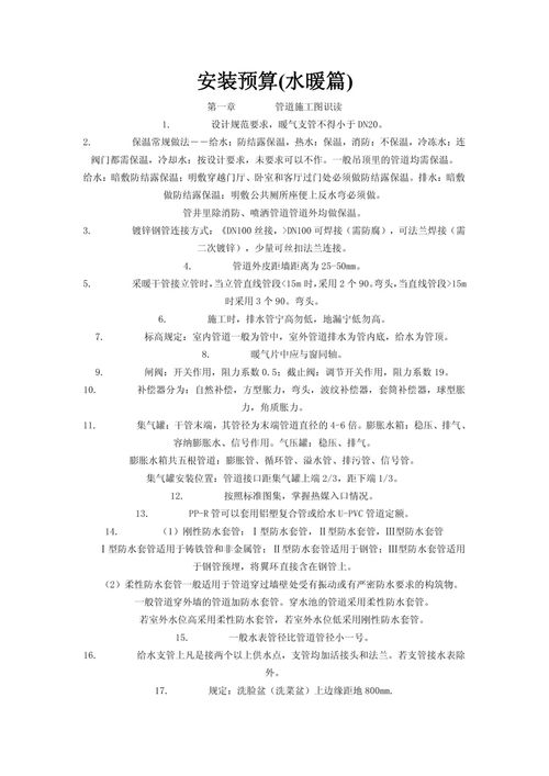 工程預算入門基礎知識,工程預算基礎知識教學,水暖工程預算表