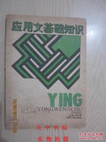 應(yīng)用文的基礎(chǔ)知識,應(yīng)用文基礎(chǔ)知識思維導(dǎo)圖,應(yīng)用文基礎(chǔ)知識測試題