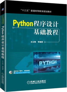 python程序設(shè)計基礎(chǔ)知識點