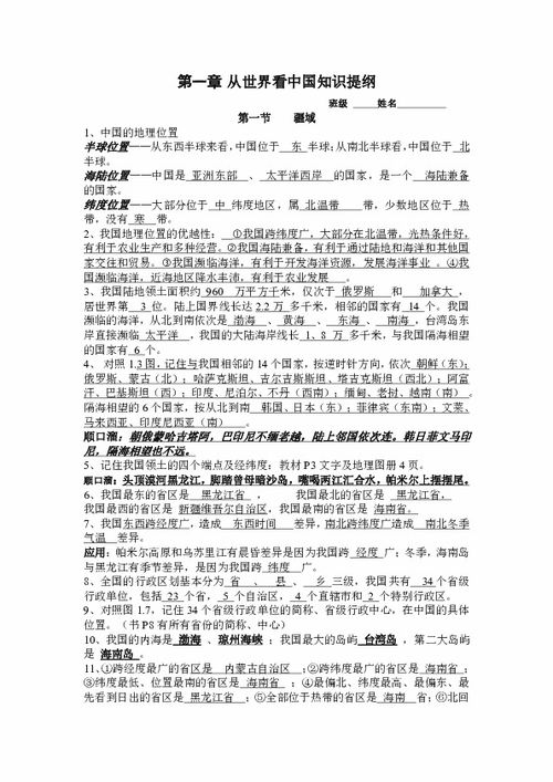 基礎(chǔ)知識,八級,單元,地理