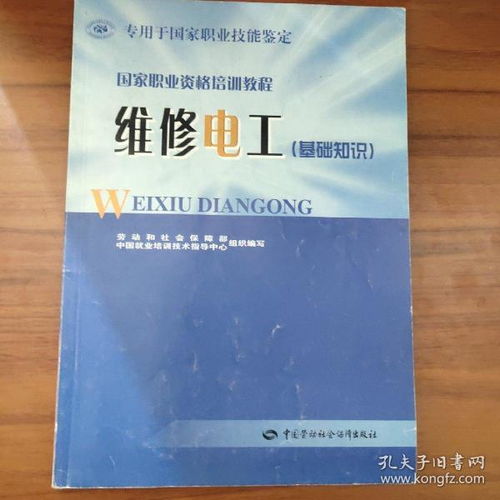 維修電工基礎(chǔ)知識(shí)書籍6