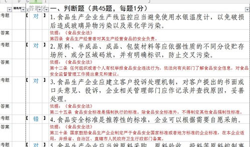 食品安全基礎(chǔ)知識考試題庫