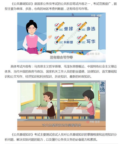 事業(yè)編考的公共基礎(chǔ)知識(shí)