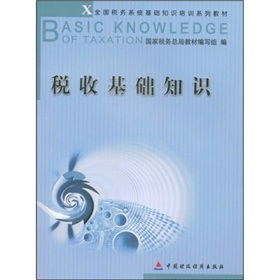 最新稅收基礎(chǔ)知識培訓(xùn)