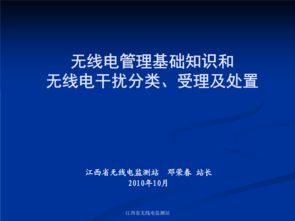 無線電管理基礎(chǔ)知識