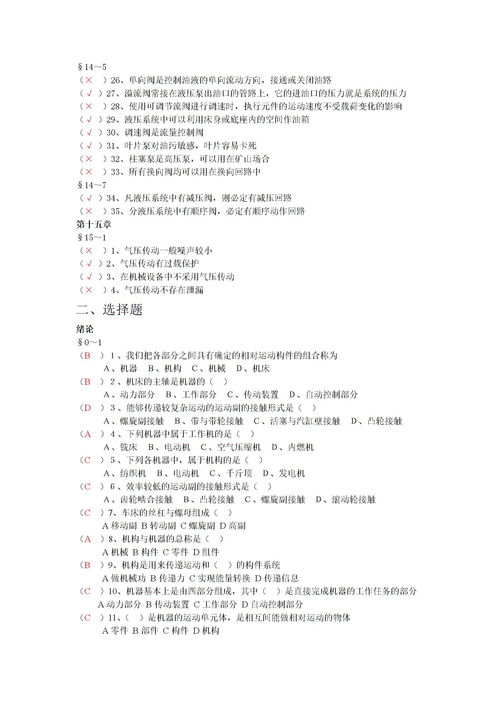 機械基礎(chǔ)知識題目