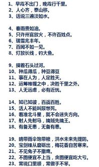 語(yǔ)文必會(huì)基礎(chǔ)知識(shí)諺語(yǔ)篇