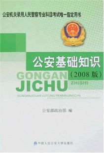 公安基礎(chǔ)知識(shí)77分好考嗎