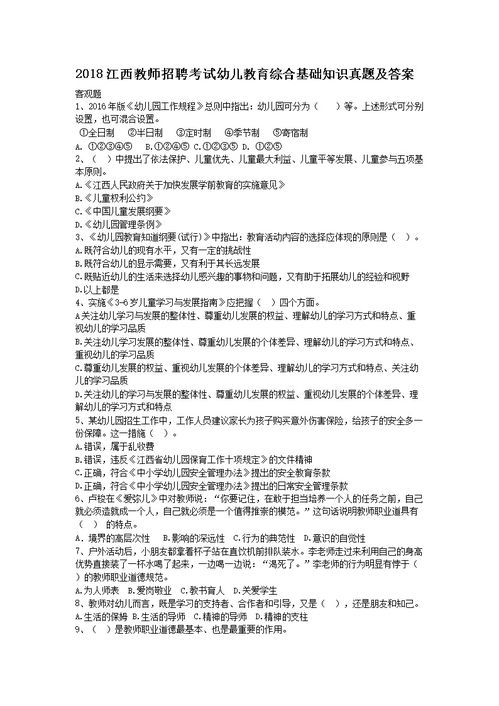 教師招聘綜合基礎知識試題及答案