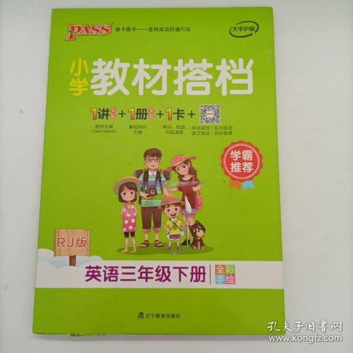 小學三級英語入門基礎知識
