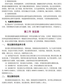 電氣控制基礎知識培訓