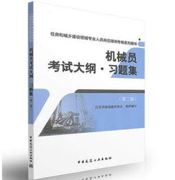 機(jī)械員基礎(chǔ)知識(shí)豆丁網(wǎng)