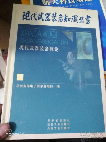 信息武器裝備基礎(chǔ)知識(shí)