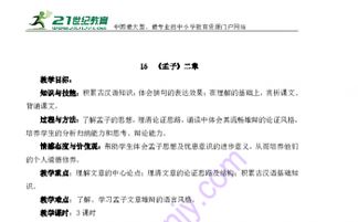 孟子二章基礎(chǔ)知識(shí)題