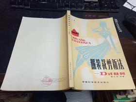 裁縫基礎(chǔ)知識三