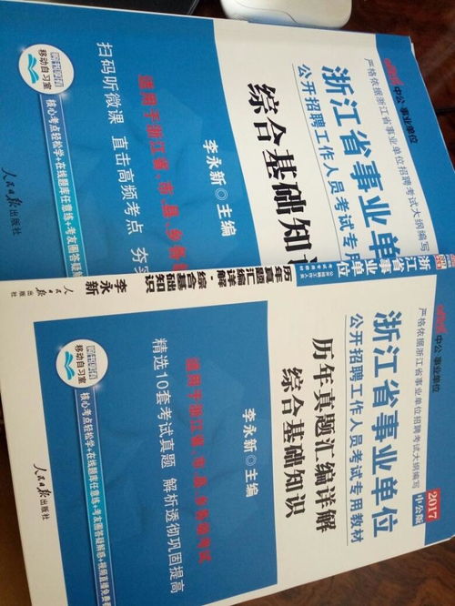 浙江事業(yè)單位綜合基礎(chǔ)知識(shí),浙江綜合基礎(chǔ)知識(shí)真題,浙江省綜合基礎(chǔ)知識(shí)考試大綱