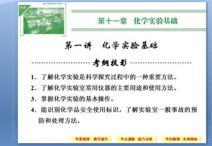 基礎(chǔ)知識,入門,化學(xué),ppt
