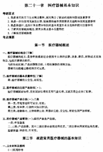 醫(yī)學(xué)基礎(chǔ)理論知識試題庫