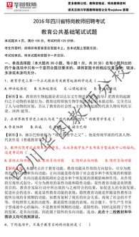 《教育公共基礎(chǔ)知識(shí)》試題及答案