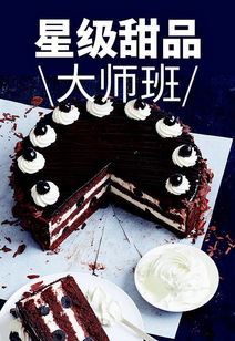 甜點(diǎn)師基礎(chǔ)知識