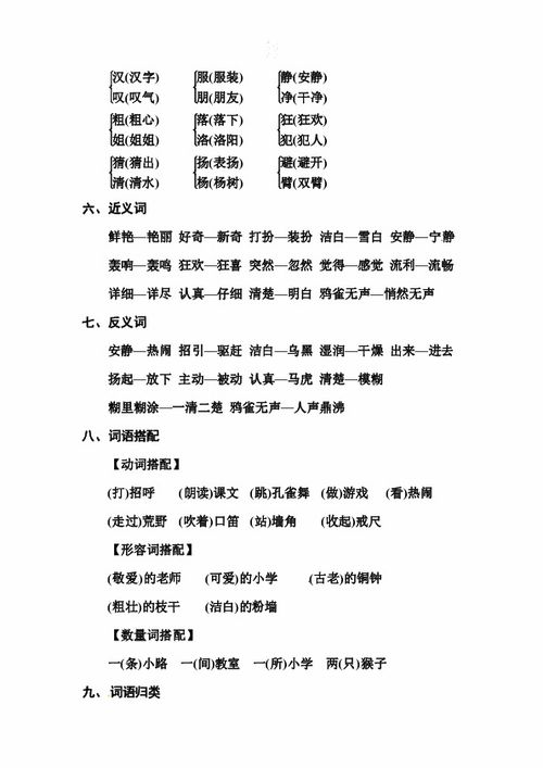 上冊,基礎(chǔ)知識,單元,語文