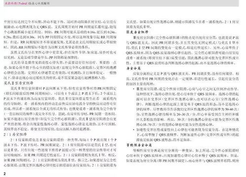 心電圖基礎(chǔ)知識系列講座顧春英