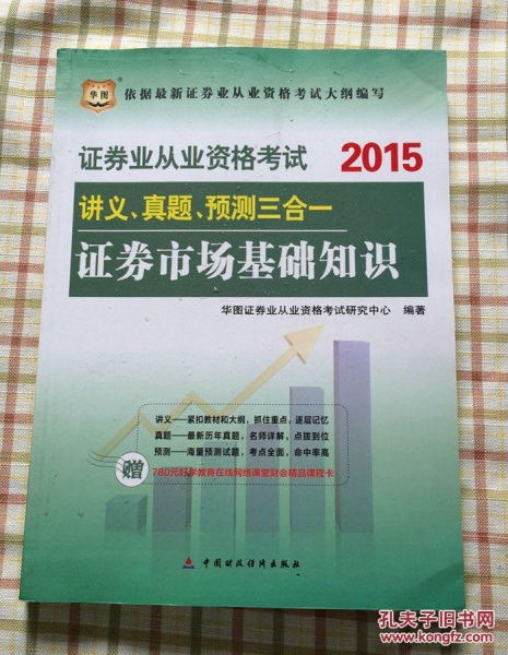 考過證券基礎(chǔ)知識