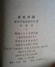 報紙新聞基礎知識書籍