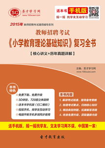 小學(xué)教育理論基礎(chǔ)知識考試