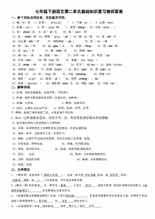 七下語(yǔ)文二單元基礎(chǔ)知識(shí)檢測(cè)
