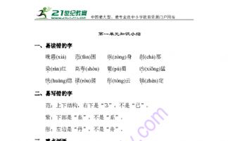 教科版四下語文基礎(chǔ)知識