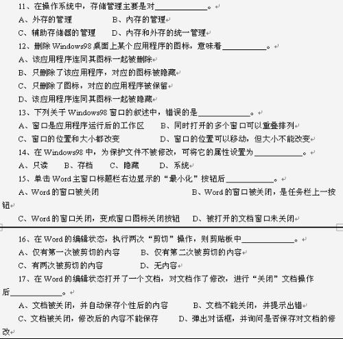 小學(xué)生計(jì)算機(jī)基礎(chǔ)知識試題及答案