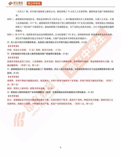 地理基礎(chǔ)知識競賽試題