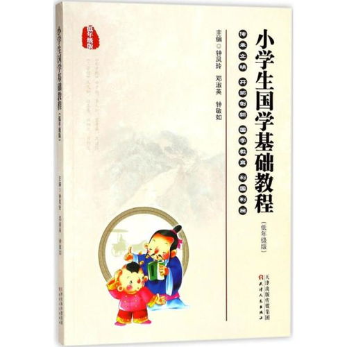 國(guó)學(xué)基礎(chǔ)知識(shí)小學(xué)